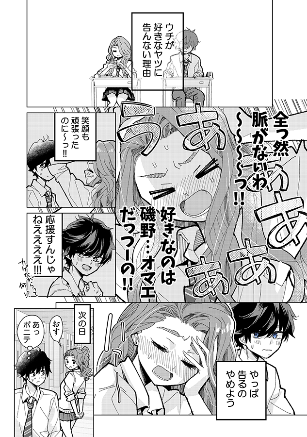 僕が私が告白しない理由 #少年ジャンプに絶対載るラブコメマンガ賞 