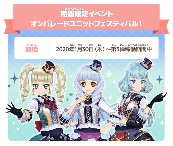 アイカツ!シリーズ データカードダス公式 on X: アイカツ!シリーズ データカードダス公式 on X: