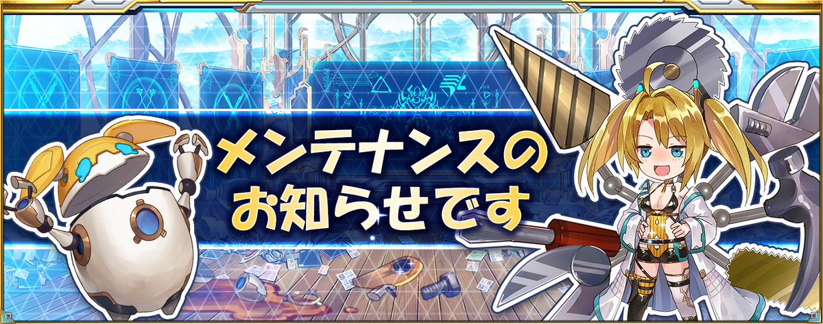 ArkResona_gls's tweet photo. 【メンテナンスのお知らせ】
下記時間帯において、サービス終了に伴うメンテナンスを予定しております。

2020年1月31日 12:00～2月3日17:00（予定）

本メンテナンスをもって、運営サービスを終了致します。
ご愛顧頂きありがとうございました。

https://t.co/hg6OiHkWFT

#ArkResona #アークレゾナ https://t.co/M8UdPp7hKN