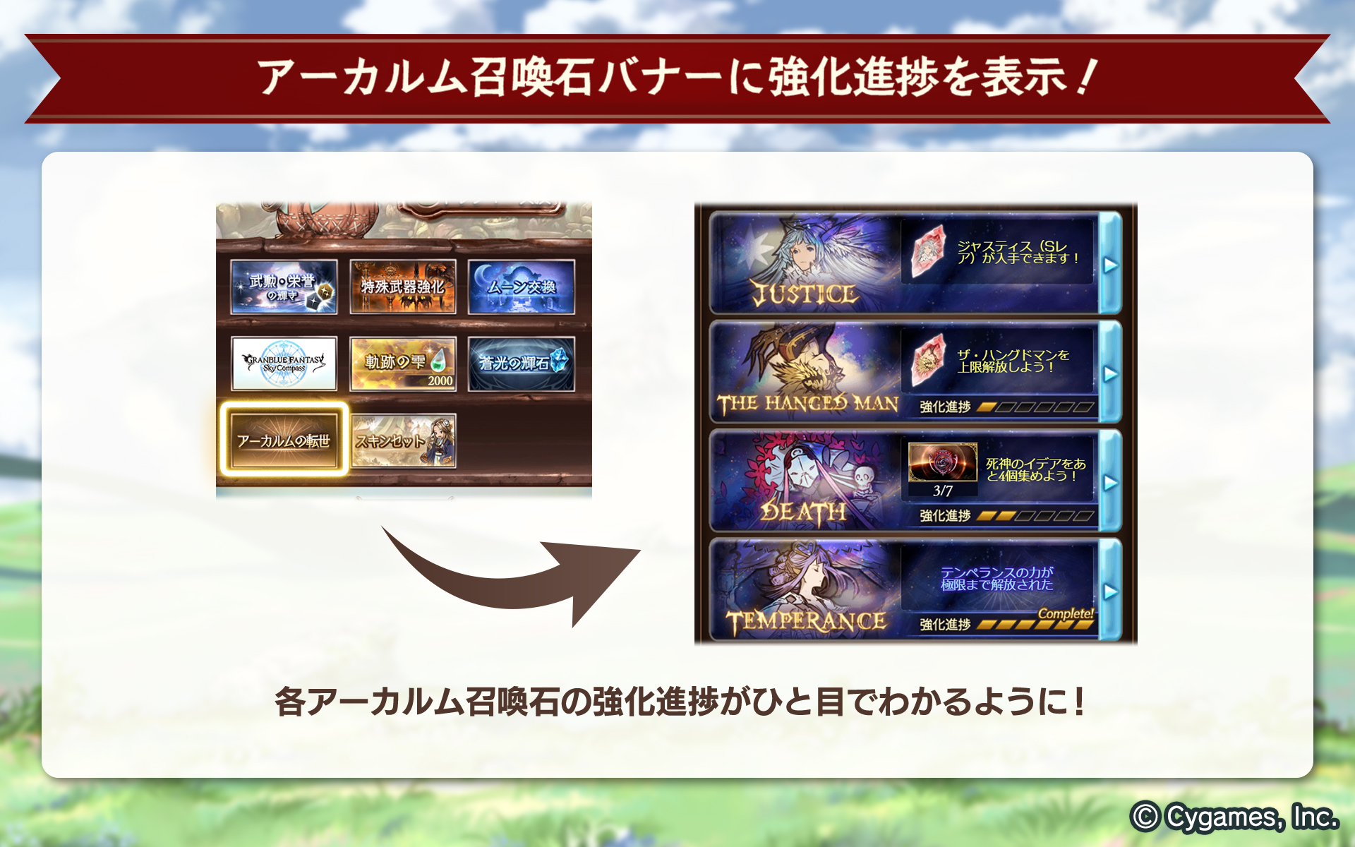 グランブルーファンタジー グランブルーファンタジー 本日のアップデートにて アーカルム召喚石 バナーに強化進捗が表示されるようになりました 強化素材のトレジャー収集などにお役立てください グラブル T Co E1n9pmaigu Twitter