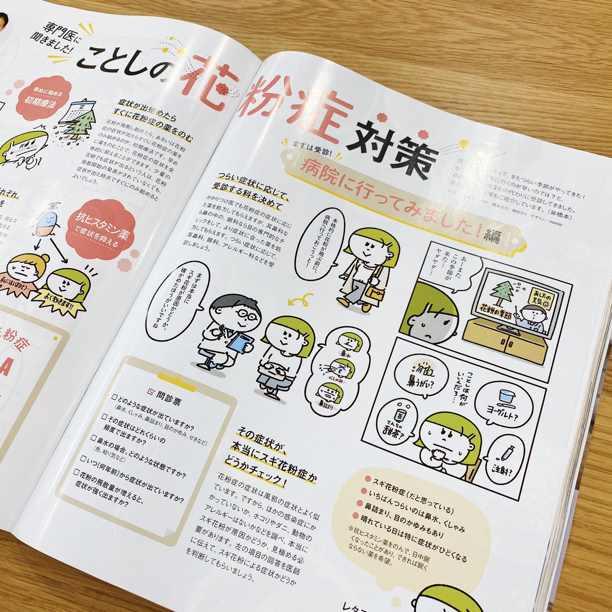 いま絶賛発売中のレタスクラブさんの花粉症対策ページのイラストを描きました〜✏️
なによりも極暖レシピ特集がめちゃくちゃ最高なので本屋で観てください! 
