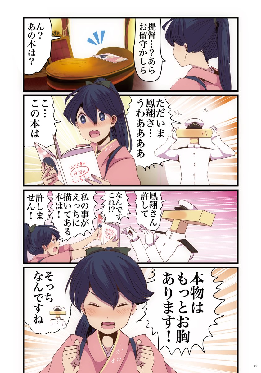 2/23名古屋オンリー発行の新刊
「はるのいぶき」の予約が始まりました!
鳳翔さんを中心とした描き下ろしフルカラー4・3コマ漫画です
ご予約は下記になります!
 