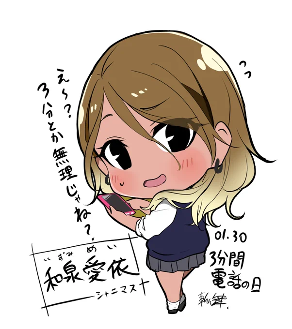 今日は『3分間電話の日』です。

1970(昭和45)年1月30日、公衆電話から市内通話の料金が3分/10円に設定されたことにちなんで制定されました。 