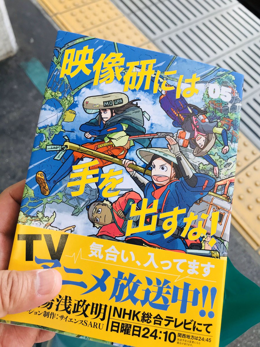 映像研5巻、赤羽駅ナカの本屋平積み二箇所大量入荷してた♪ 