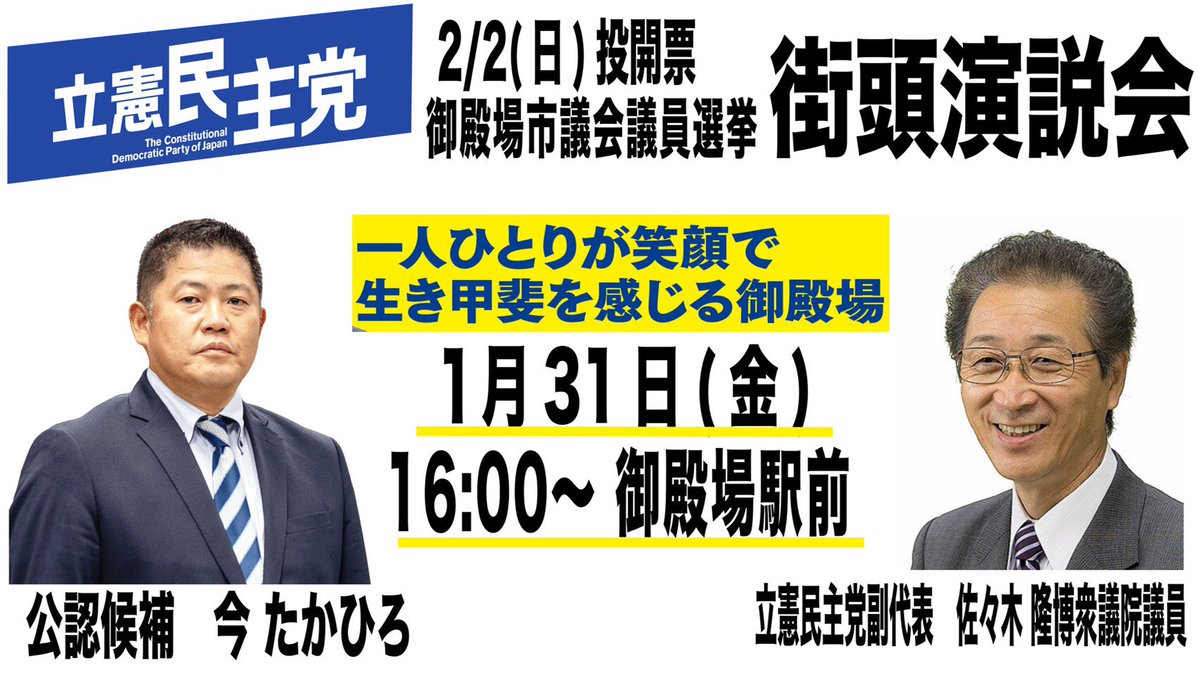 御殿場市議会議員選挙 御殿場市議会議員選挙