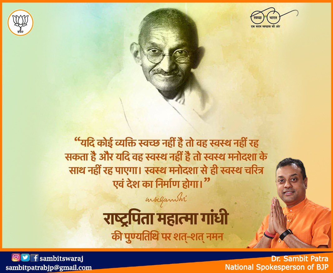 sambitswaraj's tweet photo. राष्ट्रपिता महात्मा गांधी जी को नमन🙏 https://t.co/KI9ebqYtLt