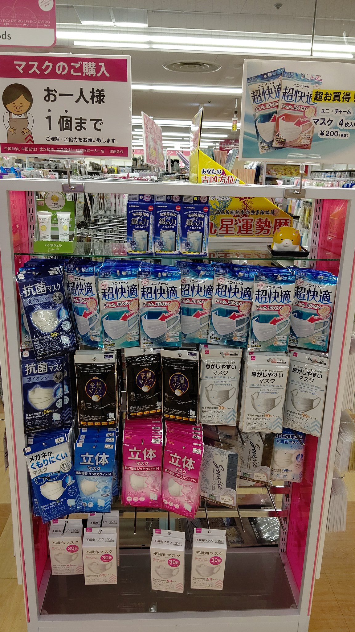 Yamachan上新庄 ついにマツキヨ フレンドマート売り切れ間近 ダイソーも時間の問題 Yamachan上新庄 ついにマツキヨ フレンドマート売り切れ間近 ダイソーも時間の問題