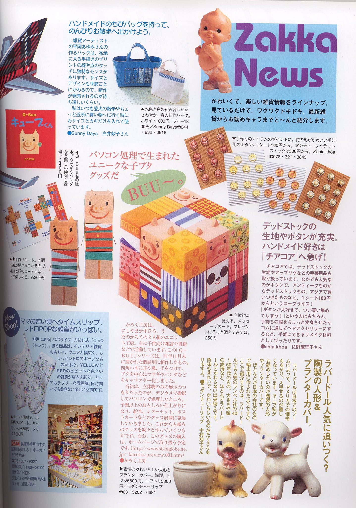 かろくこうぼう Su Twitter キューブーくん 雑貨雑誌に紹介された件 かろくこうぼう 立体造形 絵本 キューブーくん Qbuu かろくこうぼう Su Twitter キューブーくん 雑貨雑誌に紹介された件 かろくこうぼう 立体造形 絵本 キューブーくん Qbuu