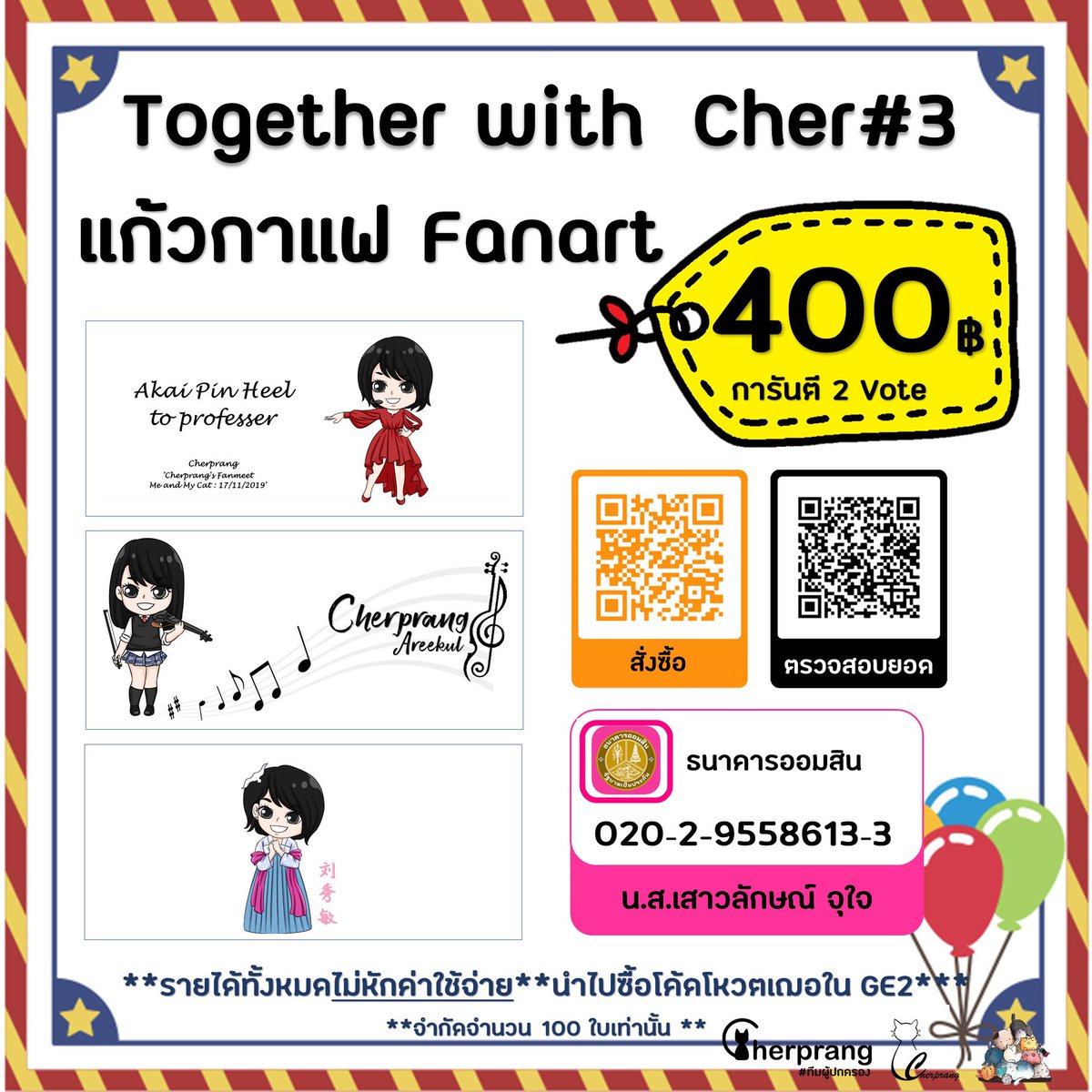 miamud2019's tweet photo. Together with Cher 🤟🏻 #Project3
เพราะเราจะเดินไปด้วยกันกับเฌอ กิจกรรมเพื่อสนับสนุนเฌอให้ยืนตำแหน่ง 0!

📌Link เพื่อร่วมกิจกรรม : https://t.co/juE0Ym3ziV

*รายได้ทั้งหมดไม่หักค่าใช้จ่ายและจัดส่งฟรี*
#TogetherwithCher #CherprangBNk48 #CHERisTheOnlyOne https://t.co/25k4KXhUx0