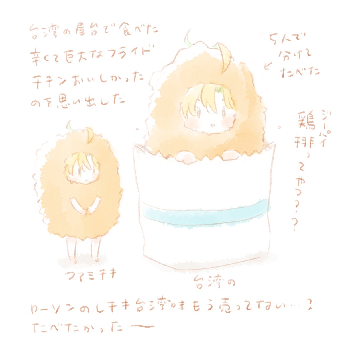 台湾チキンのひふみ 