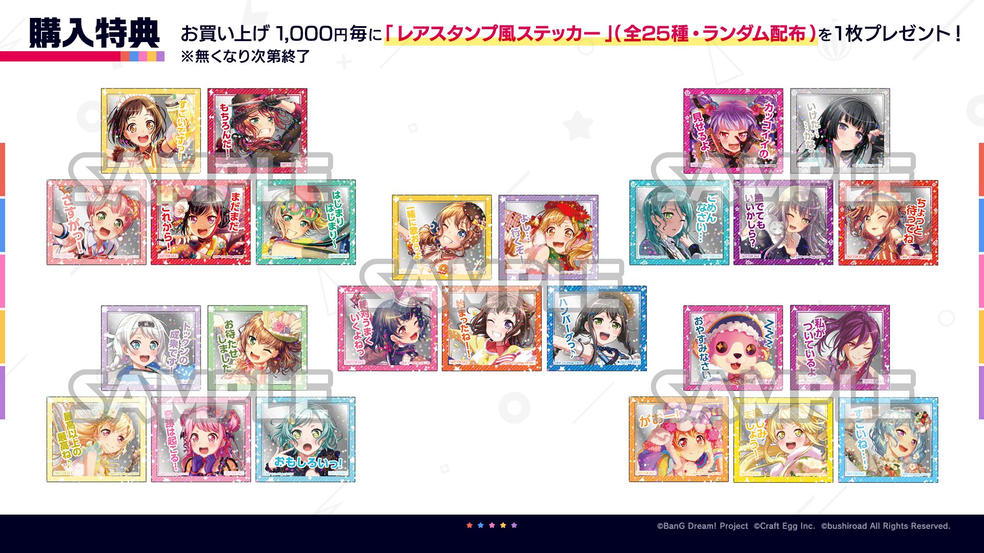 バンドリ Bang Dream 公式 速報 ガルパ エポスカードデビュー記念イベント 購入特典の レアスタンプ風ステッカー を公開 全25種のランダム配布です T Co Wjldulqrap バンドリ バンドリtvlive バンドリのじかん T