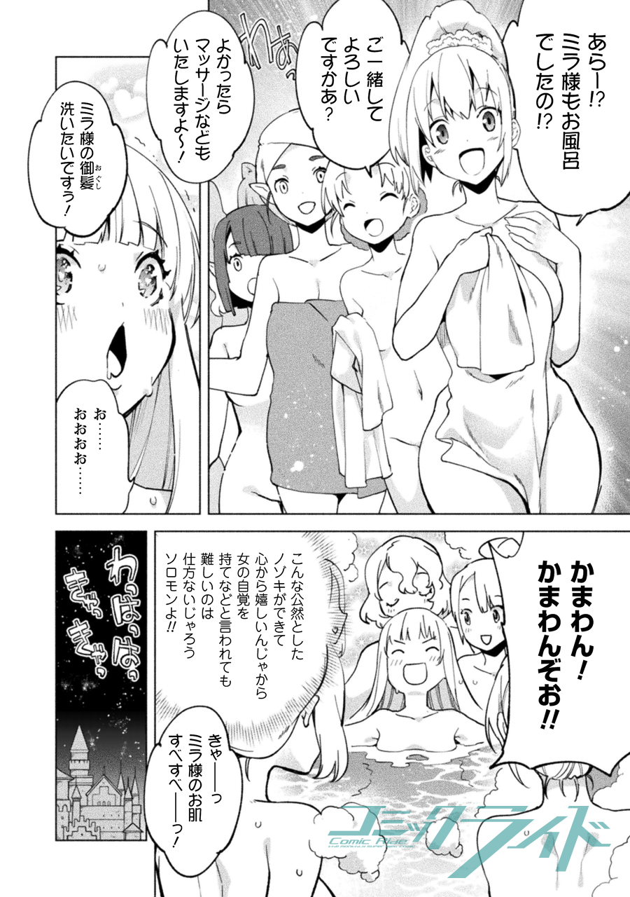 コミックライド編集部 Sur Twitter と まじめに 賢者の弟子を名乗る賢者 The Comic 6巻の紹介をしつつ お風呂に始まり お風呂で終わる これも また わしかわ の為せる技 コミックライド編集部 Sur Twitter と まじめに 賢者の弟子を名乗る賢者 The Comic 6巻の紹介をしつつ お風呂に始まり お風呂で終わる これも また わしかわ の為せる技