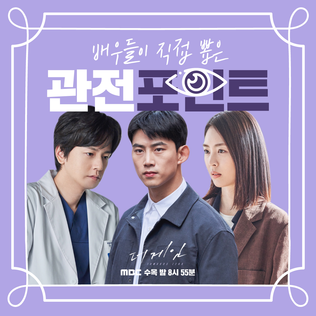 배우들이 직접 뽑은! #더게임 관전포인트👀 대충 더게임 꿀잼이니까 본방사수 필수~ 라는 말💜 <더 게임 : 0시를 향하여> 오늘 밤 8시 55분 방송✔...