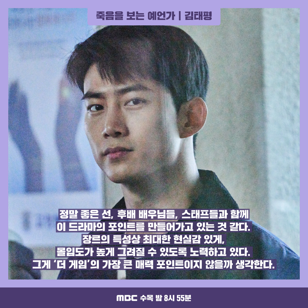 배우들이 직접 뽑은! #더게임 관전포인트👀 대충 더게임 꿀잼이니까 본방사수 필수~ 라는 말💜 <더 게임 : 0시를 향하여> 오늘 밤 8시 55분 방송✔...