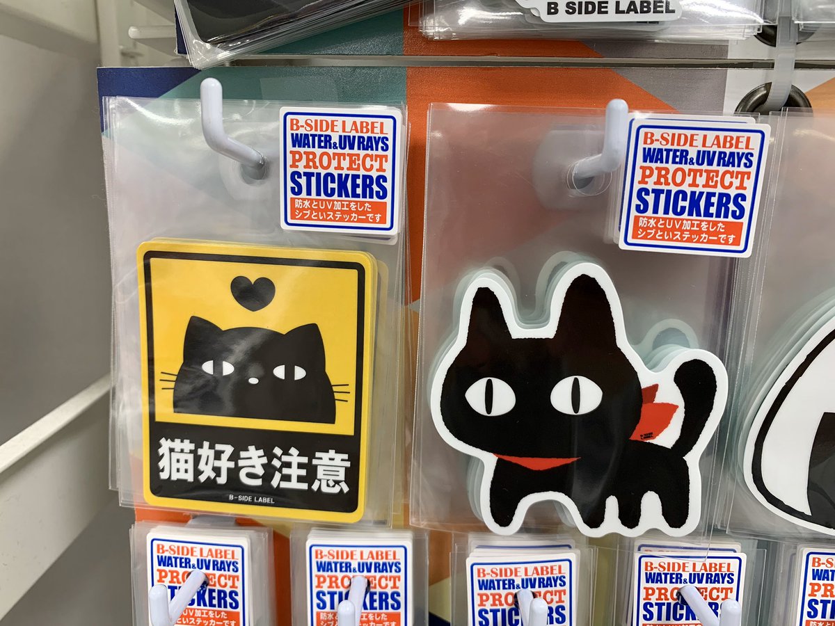 ロフト で見つけた⚠️【猫好き注意】⚠️ ステッカー可愛いにゃ