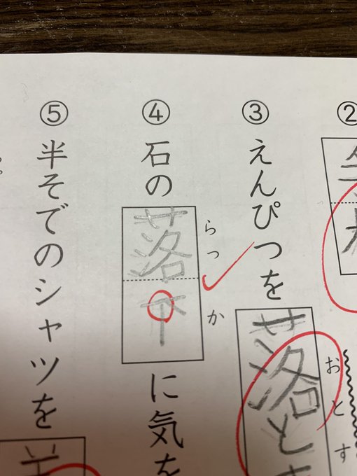 教員は熟読してくれ 小学校の漢字テストの微妙な部分の採点が厳し 教員は熟読してくれ 小学校の漢字テストの微妙な部分の採点が厳し