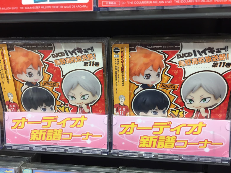 アニメイト京橋 営業時間12 00 00 على تويتر 新譜入荷情報 1 31発売 Cd Djcd ハイキュー 烏野高校放送部 第11巻が 入荷したバシ 発売記念イベントの応募用紙を本日より配布しております 是非 京橋店をご利用下さいバシ Hq Anime ハイキュー アニメイト京橋 営業時間12 00 00 على تويتر 新譜入荷情報 1 31発売 Cd Djcd ハイキュー 烏野高校放送部 第11巻が 入荷したバシ 発売記念イベントの応募用紙を本日より配布しております 是非 京橋店をご利用下さいバシ Hq Anime ハイキュー