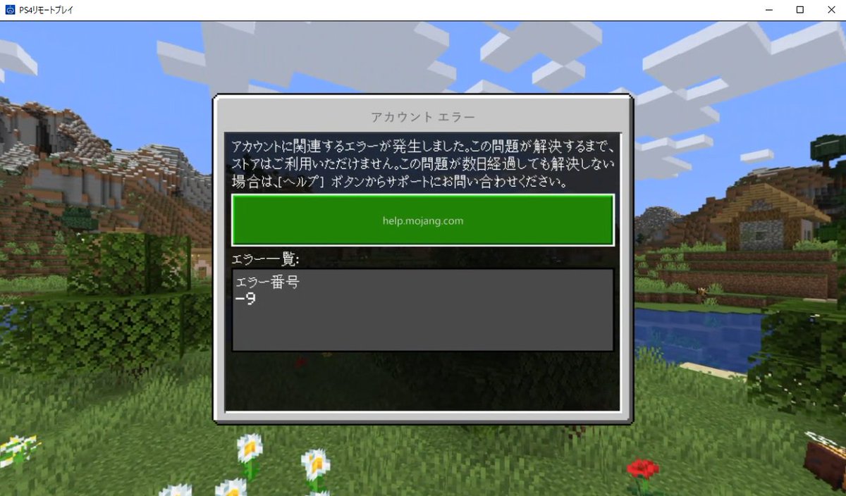 ੭ ᴗ ੭ゆきちだよ ズボラyoutuber Minecraftps4 マイクラ統合版 マイクラps4 Minecraft 2 02 アカウントエラー 常にキャラクターの読み込みに失敗 Minecraftjapan チャット不具合に続き こんな不具合も つ T Co Jmqt1w3qwc