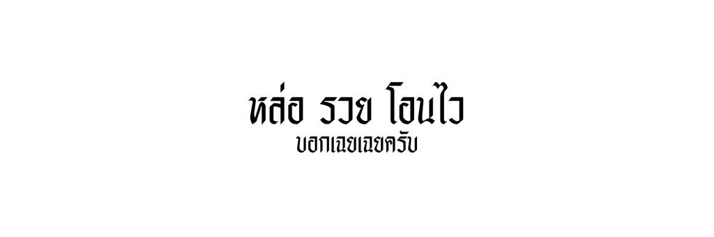 𝑳𝒂𝒎𝒃 @ เหงา tweet media