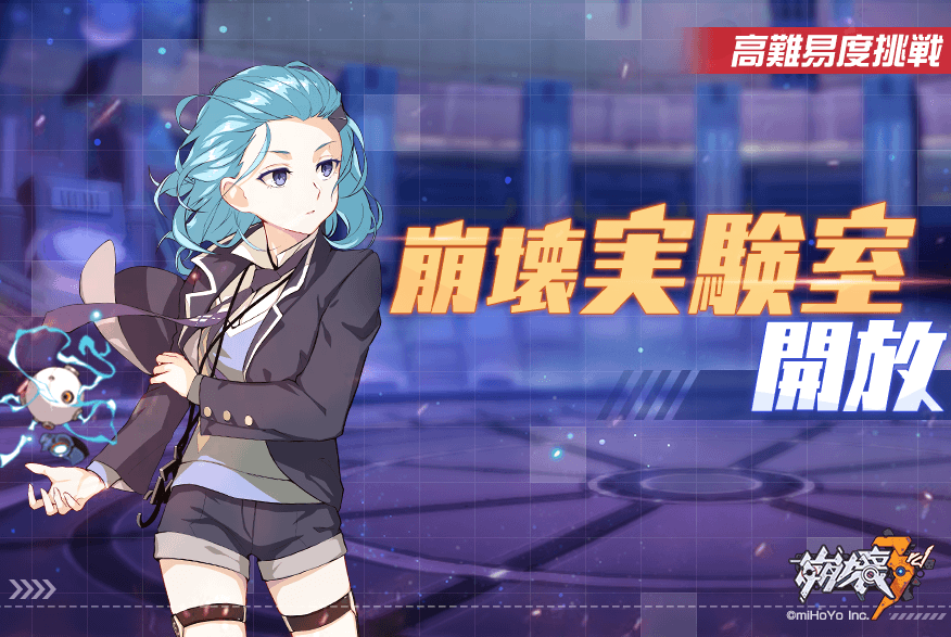 崩壊3rd公式 Ar Twitter 崩壊実験室 1月31日 金 10 00 2月14日 金 4 00の間 高難易度イベント 崩壊 実験室 を開催します 強敵に挑戦して水晶を獲得しましょう クエストをクリアしなくても参加のみで任務報酬を獲得できます 詳細はゲーム内でご確認
