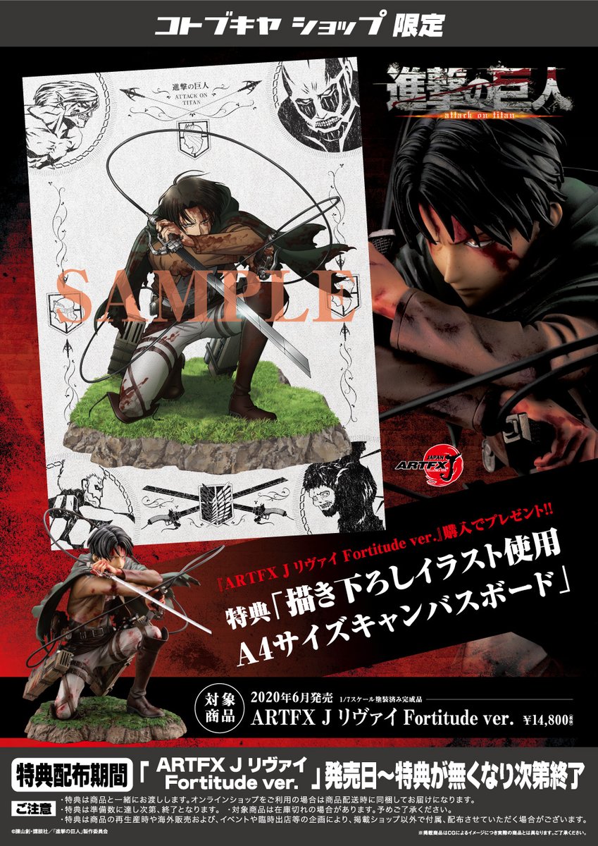サンプル紹介】「ARTFX J リヴァイ Fortitude ver.」キャンバスボード