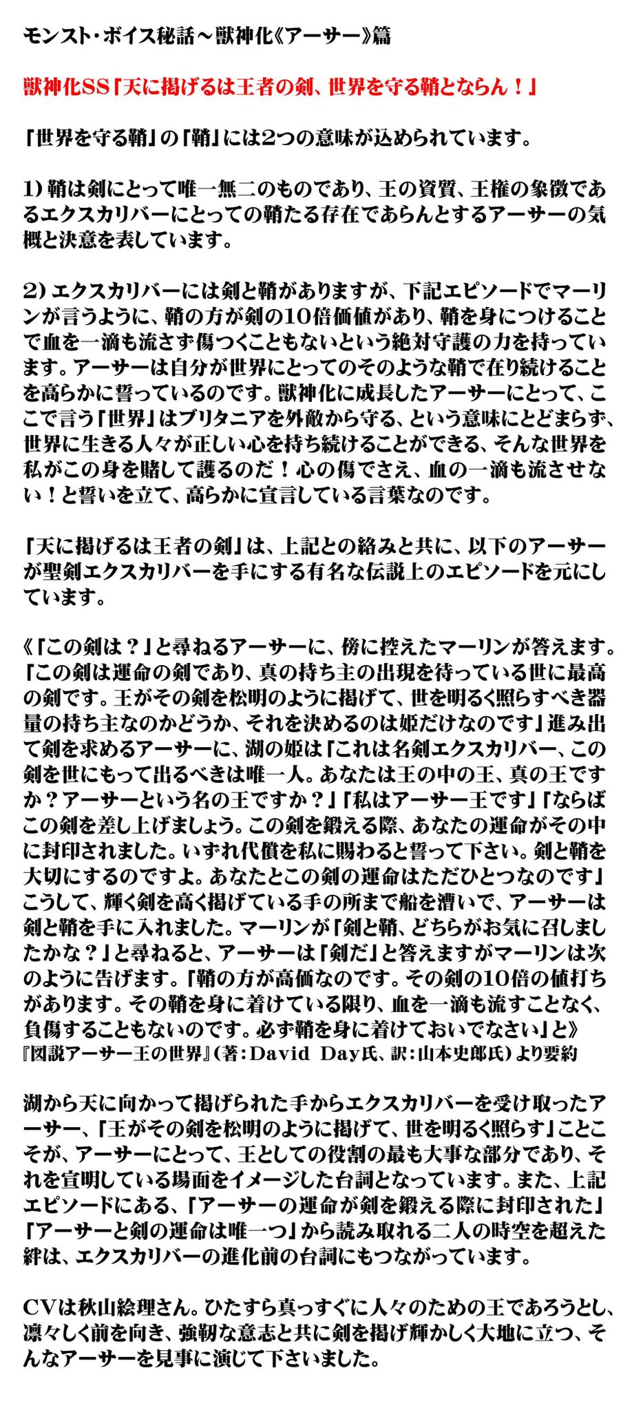 桑原理一郎 獣神化 アーサー の台詞について 天に掲げた剣の意味 世界を守る鞘たらんとするアーサーの想いなどをまとめてみました Cvは 秋山絵理 さん 只管真っすぐに人々の為の王であろうとし 凛々しく前を向き 強靭な意志と共に剣を掲げる