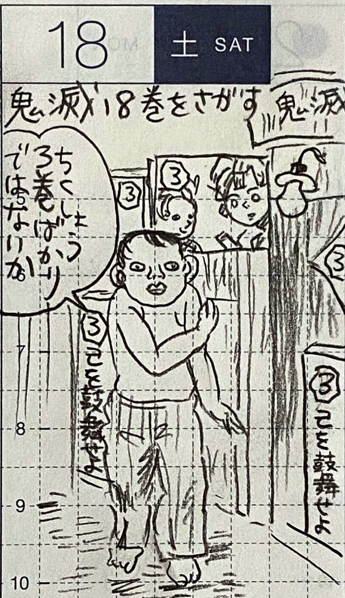 1月第3週の一コマ絵日記。胃と鬼滅の刃に支配された一週間だった。
余談だけど胃薬のことをなんでもかんでもキャベジンと呼んでしまう癖が抜けない
#一コマ絵日記
#ほぼ日 