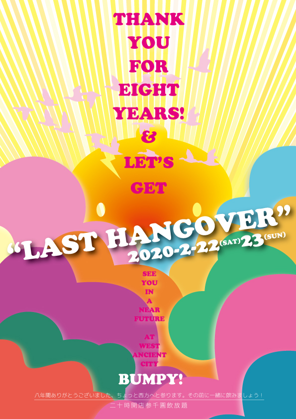 barBUMPY's tweet photo. ラストパーティーのお知らせです！一緒に酔っぱらえたら嬉しいです＾＾ https://t.co/eBdAeNyvvS