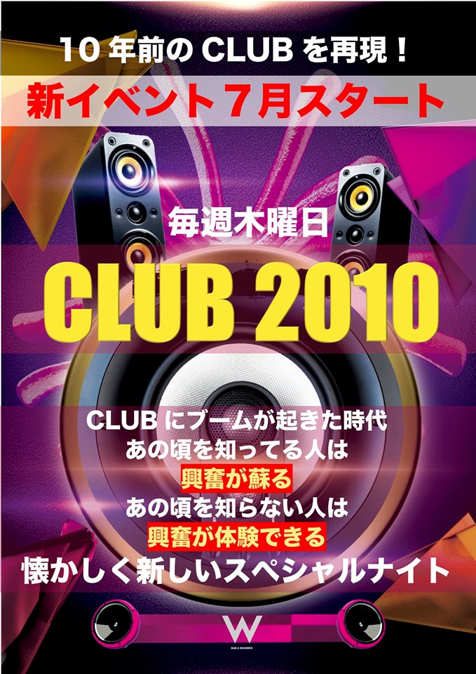 W 名古屋 クラブ ダブリュー On Twitter 木曜日は Club 2010 クラブにブームが巻き起こった10年前の人気曲はもちろん 様々な年代のヒット曲を網羅した欲張りな一日 温故知新で楽しんでいきましょう 今夜はdj Candy Dj Daygoro そしてdj Kouichiで