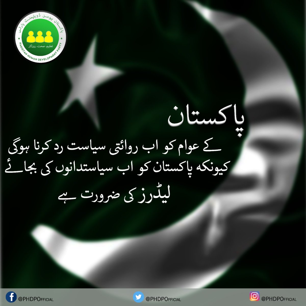 JibranBashir's tweet photo. Let's join hands to make Pakistan a better country...

#PHDP #vision #mission #ideology #population #doctor #medical #healthcare #pakistan #crisis #humandevelopment #healthcrisis #childhealth #malnutrition #factpost #schools #education #employment  #income #business https://t.co/C5cfNjKQB1
