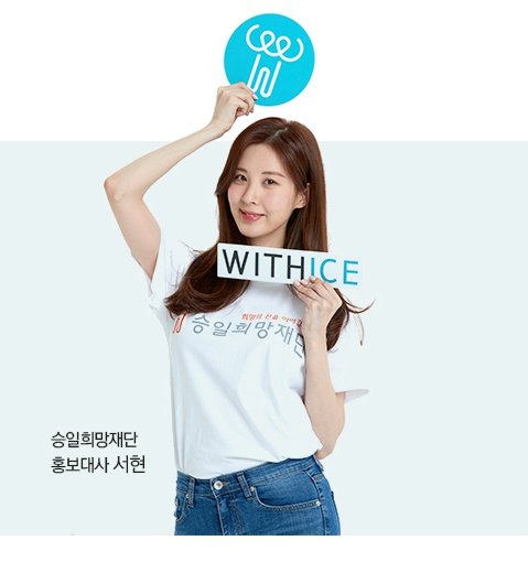628Updates's tweet photo. [PIC] 200130

Seungil Hope Foundation Honorary Ambassador Seohyun x WITHICE (Official Product Brand to Raise Funds for Lou Gehrig's Disease)

https://t.co/k1UKU7qv3W
🔗https://t.co/dqVw9iOdDl

#WITHICE #SeungilHopeFoundation
#SEOHYUN #서현 @sjhsjh0628 https://t.co/tt2EBXpRKz