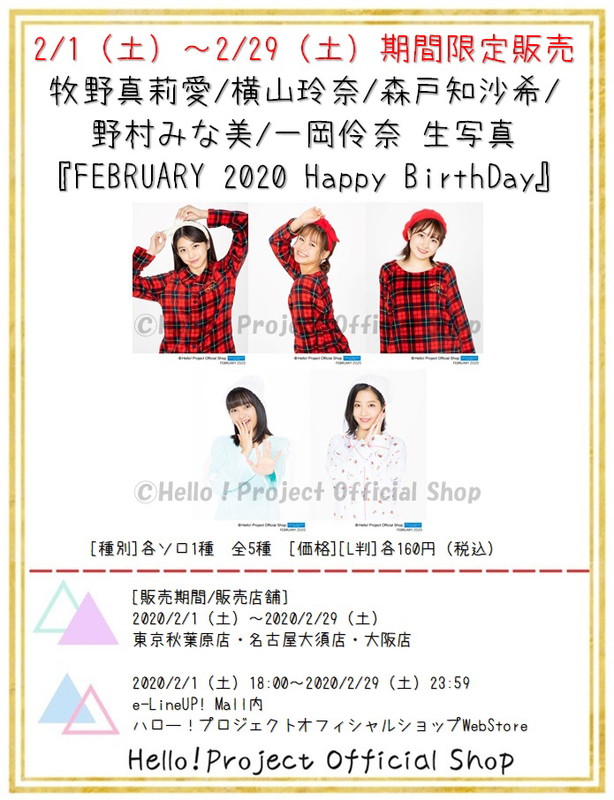 ハロー プロジェクトオフィシャルショップ Pa Twitter 2 1 土 発売 生写真更新しました モーニング娘 アンジュルム 笠原桃奈さん Juice Juice こぶしファクトリー つばきファクトリー Beyooooonds どれもお見逃しなく 店頭とwebstoreで一部お取り扱いが