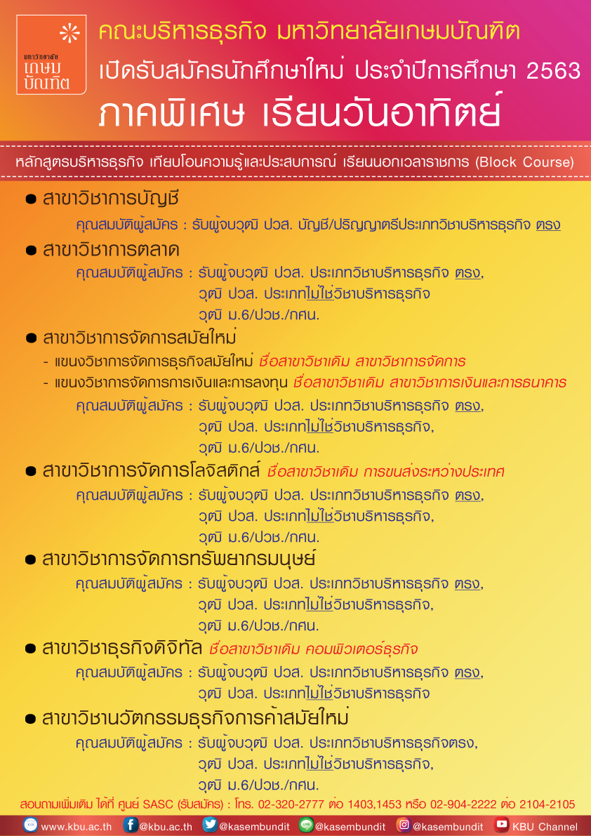 kasembundit's tweet photo. āļāļāļ°āļāļĢāļīāļŦāļēāļĢāļāļļāļĢāļāļīāļ #āđāļĢāļĩāļĒāļāļ§āļąāļāļāļēāļāļīāļāļĒāđ āđāļāļīāļāļĢāļąāļāļŠāļĄāļąāļāļĢāļāļąāļāļĻāļķāļāļĐāļēāđāļŦāļĄāđ āļāļĢāļ°āļāļģāļāļĩāļāļēāļĢāļĻāļķāļāļĐāļē āļ āļēāļāļāļīāđāļĻāļĐ 1/2563 āđāļĨāđāļ§āļ§āļąāļāļāļĩāđ!!
#BlockCourse #āļāļĢāļīāļŦāļēāļĢāļāļļāļĢāļāļīāļ #āđāļāļĐāļĄāļāļąāļāļāļīāļ #āđāļāļĩāļĒāļāđāļāļāļāļĢāļ°āļŠāļāļāļēāļĢāļāđ
āļŠāļĄāļąāļāļĢāđāļĢāļĩāļĒāļ āļāļĨāļīāļ https://t.co/dcq3JwbEBH https://t.co/ryjucHL0Dj
