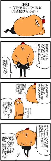 グラマラスパッツの効果・ウエスト編。あとこれ履くだけでダイエットになる理由。

ウエスト細く見せたい&amp;なりたい人は↓ここから購入してみてね!↓
https://t.co/uobySRN4Q7 