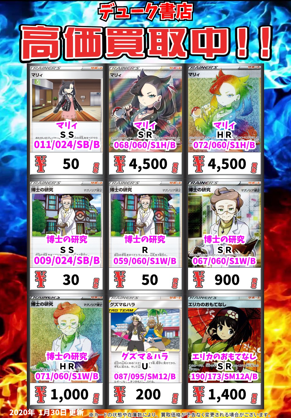 カードゲーム デューク書店 Ar Twitter ポケモン買取情報 マリィ ss 50 マリィ sr 4500 マリィ hr 4500 博士の研究 ss 30 博士の研究 r 50 ポケモンカード ポケカ ポケカ買取 Cardduke カードゲーム デューク書店 Ar Twitter ポケモン買取情報 マリィ ss 50 マリィ sr 4500 マリィ hr 4500 博士の研究 ss 30 博士の研究 r 50 ポケモンカード ポケカ ポケカ買取 Cardduke
