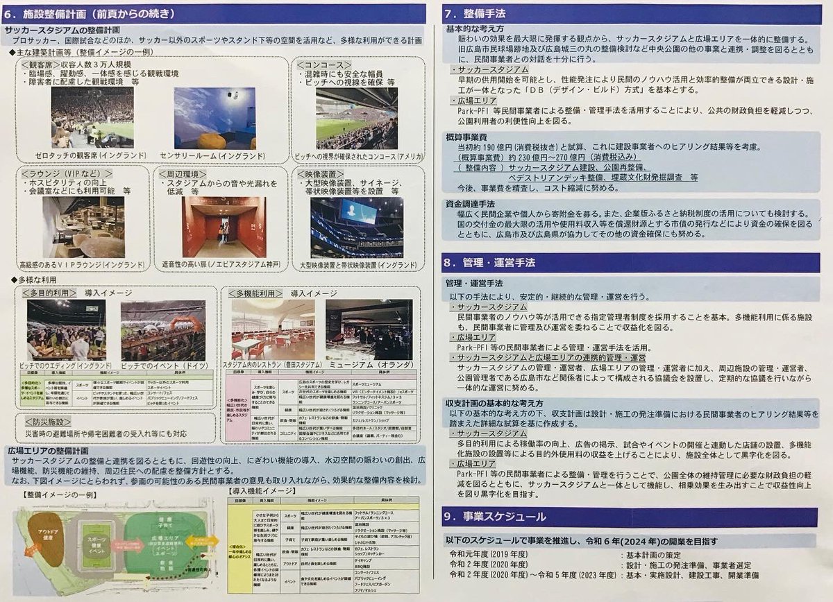 goal1484's tweet photo. あくまでも「素案」となりますが、本日の午前中に「中央公園サッカースタジアム（仮称）基本計画」が発表されました✨ https://t.co/NJy90kE8f8