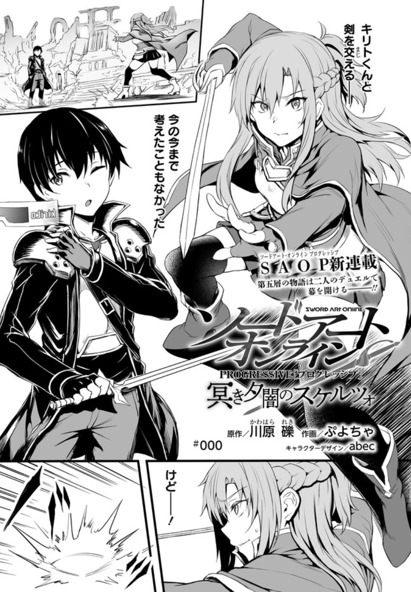 Sword Art Online Progressive Scherzo of Deep Night (manga): Sword