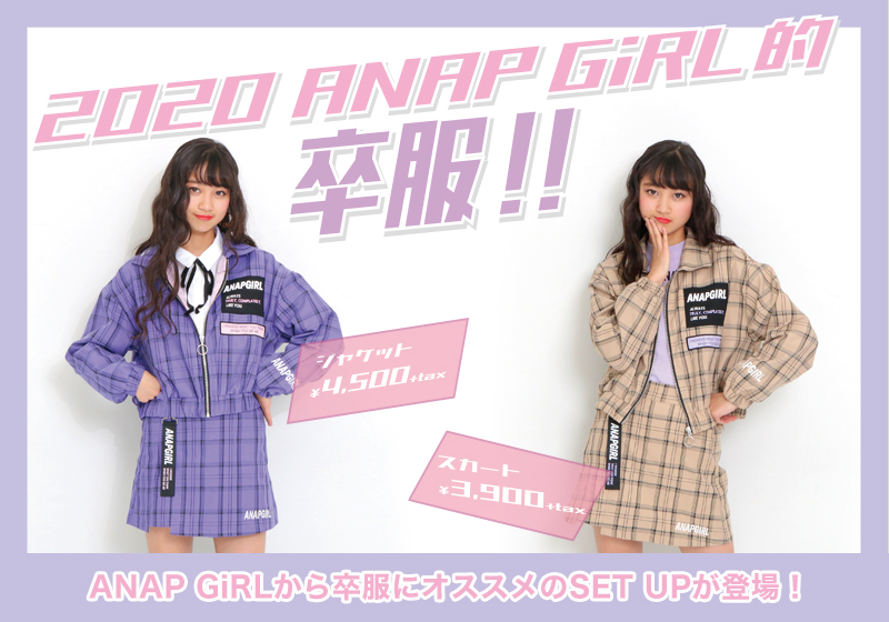 Anap Onlineshop 在 Twitter 上 Anapgirl的 卒服 Anapgirlから卒服にオススメのチェック柄setupが登場 お友達と卒業記念に双子コーデしちゃうのも可愛い 今すぐアイテムをチェック T Co Zqxks0nsja Anap アナップ Anapgirl ガール 卒業式 卒服