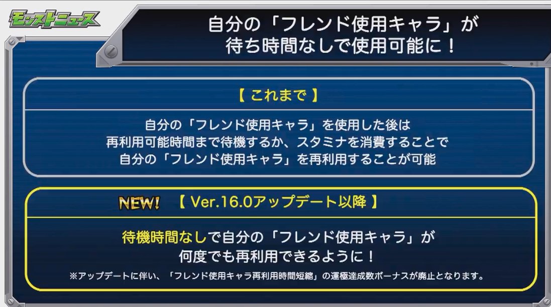 とんぬん アプデ情報1 自分の フレンド使用キャラ 待ち時間なしに モンストニュースurl T Co Ymytc8c2id