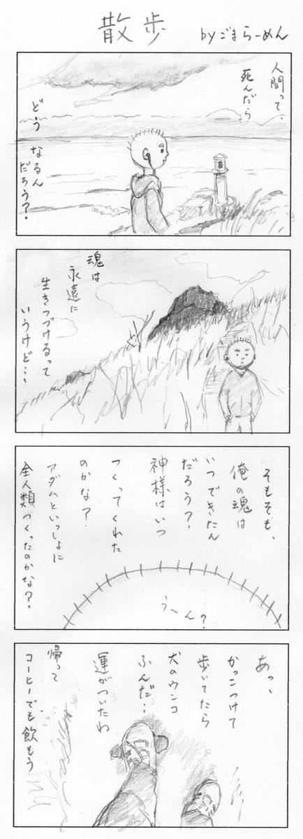 今日のマンガ。(^_^) #漫画が読めるハッシュタグ  #マンガ  #4コマ 