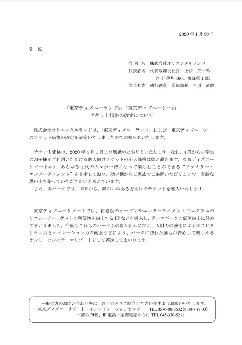 【高い？妥当？】東京ディズニーランド・シーのチケット価格が改定！