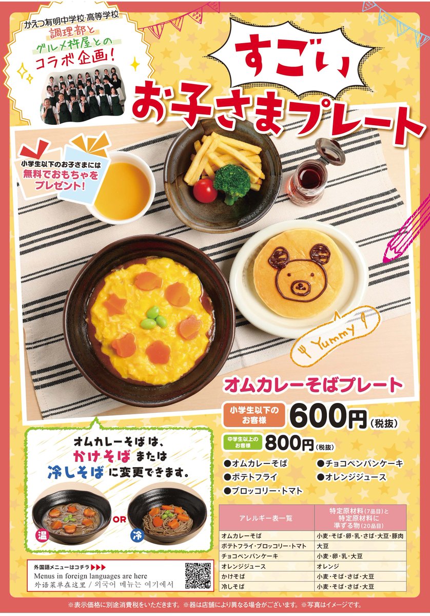株式会社グルメ杵屋 広報 さんのツイート うどんの杵屋 そばのそじ坊 お子さまも大人さまもご一緒に楽しめます すごいお子さまプレート 杵屋 そじ坊 うどん そば グルメ杵屋