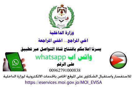 www moi gov jordan