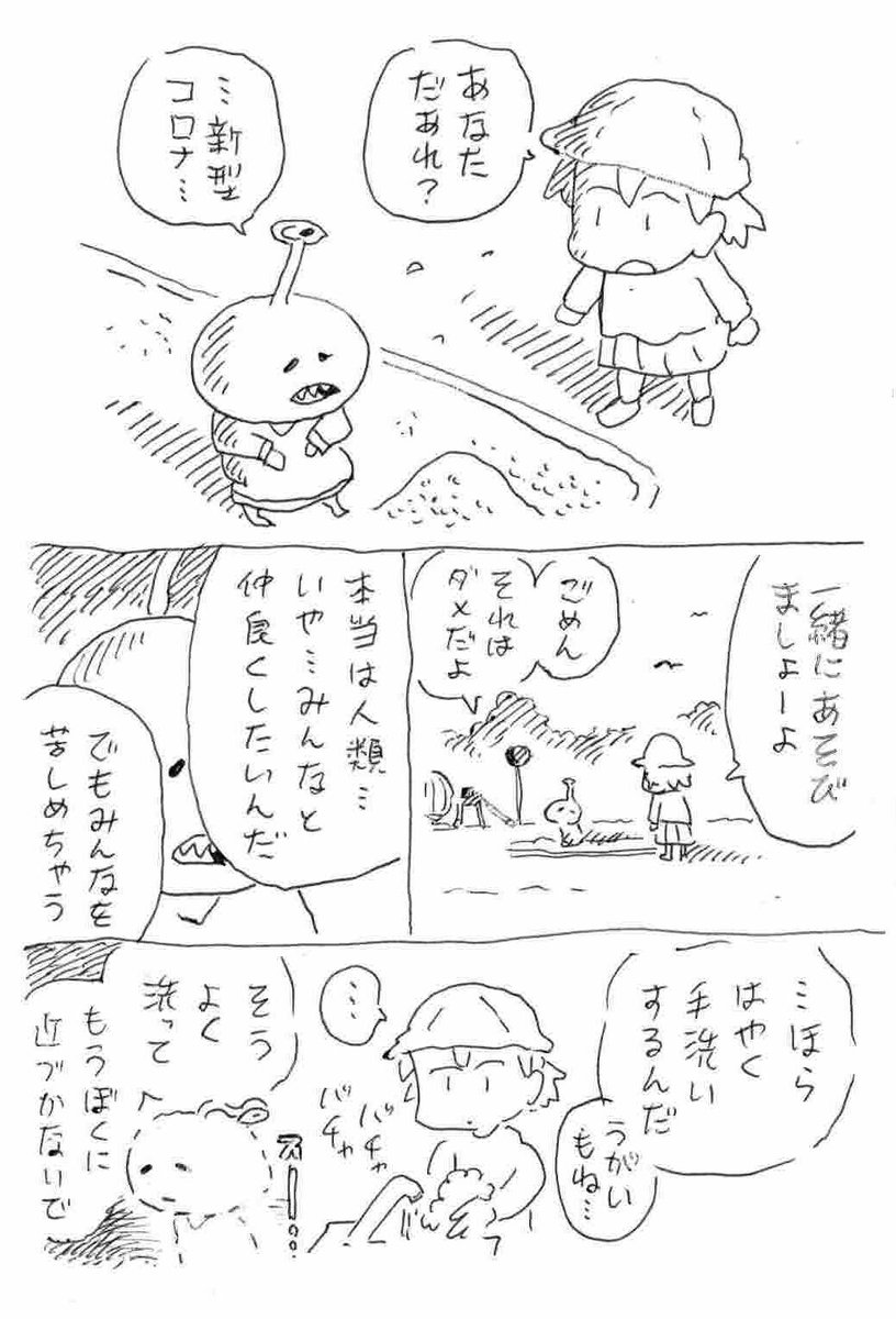 新型コロナくん 