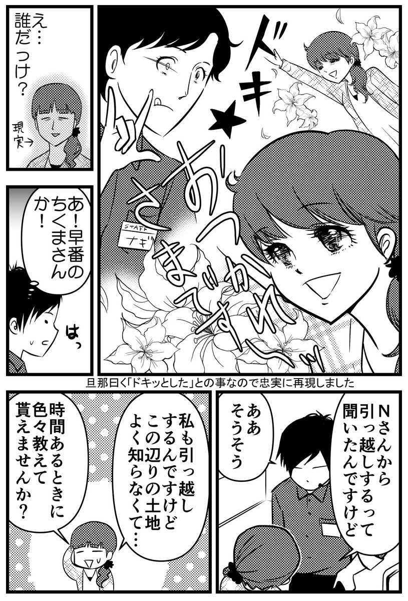 以前ブログにあげた私と旦那のなれそめ漫画をアップします。興味ない方はスルーお願いします。あと旦那と私の姿がかなり美化されておりますのでご了承ください。ブログでは完結しております→ 