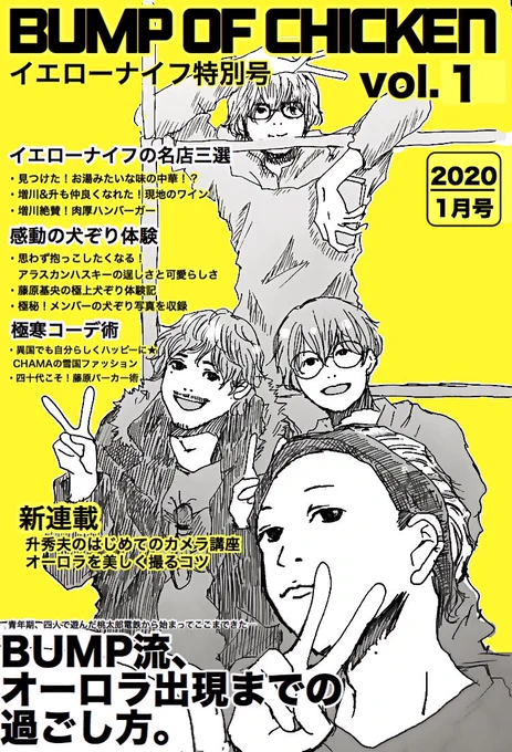 世知辛い世の中なので、せめてこういうBUMP雑誌ください 