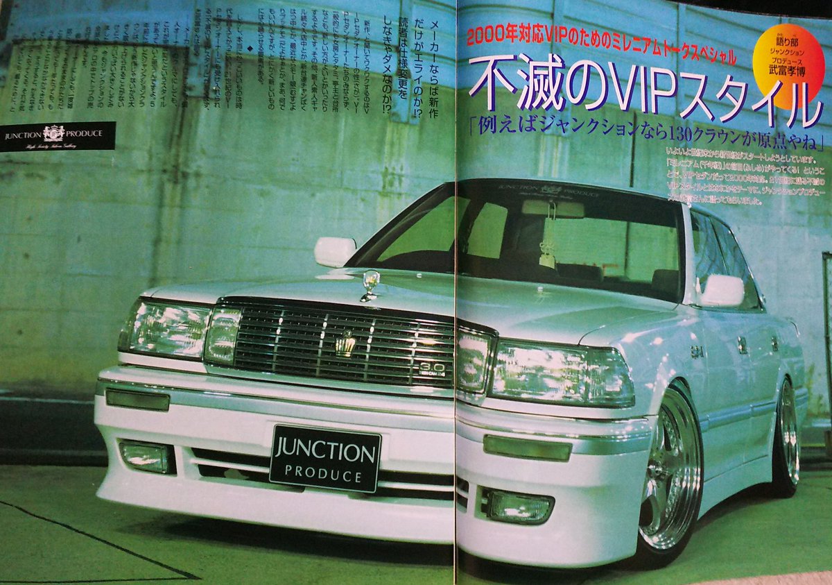 TAKE　インシュランスクラウン VIPSTYLE公認｜ファン垂涎の13クラウン インシュランス仕様！ - ALESS