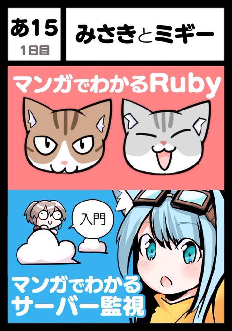 わかばちゃんシリーズ
#技術書典 8 新刊は…

アンケートで1番票を集めた
#マンガでわかるサーバー監視入門 ‼️

- - - -

1日目 2/29(土)に @youchan さんのスペースに委託で出させていただきます!
【あ15】サークルチェックはこちらから→ https://t.co/51zlCq1Xx1 