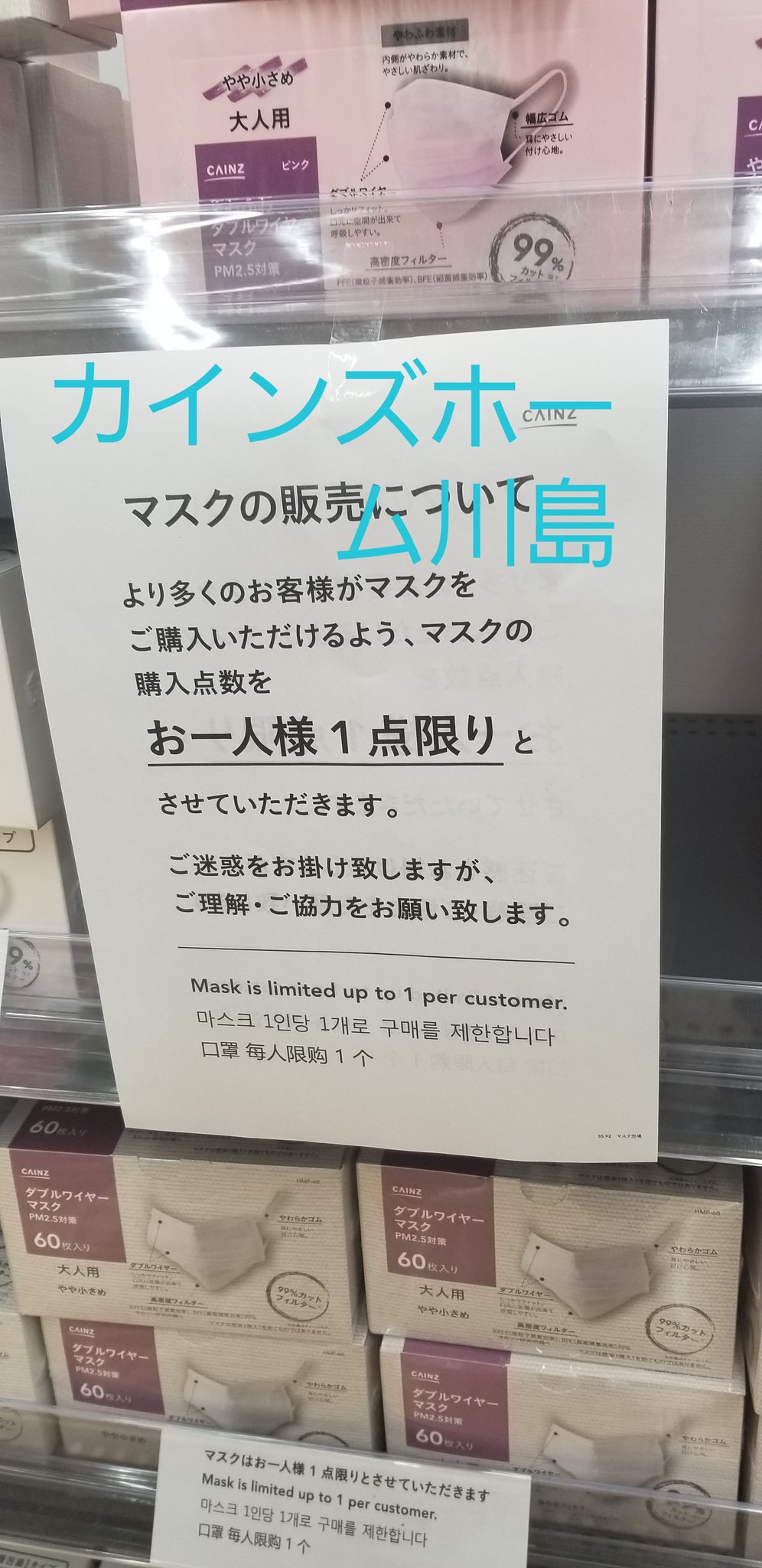 ハンドメイドサークルピュア Auf Twitter マスクなく マスクを探しにに北上 熊谷から東松山 川島 川越 狭山 新座 カインズホーム東松山とカインズホーム川越 一人1つ購入 子供が呼吸器疾患のため インフルが流行りだし 粘膜弱く 買えて良かったです