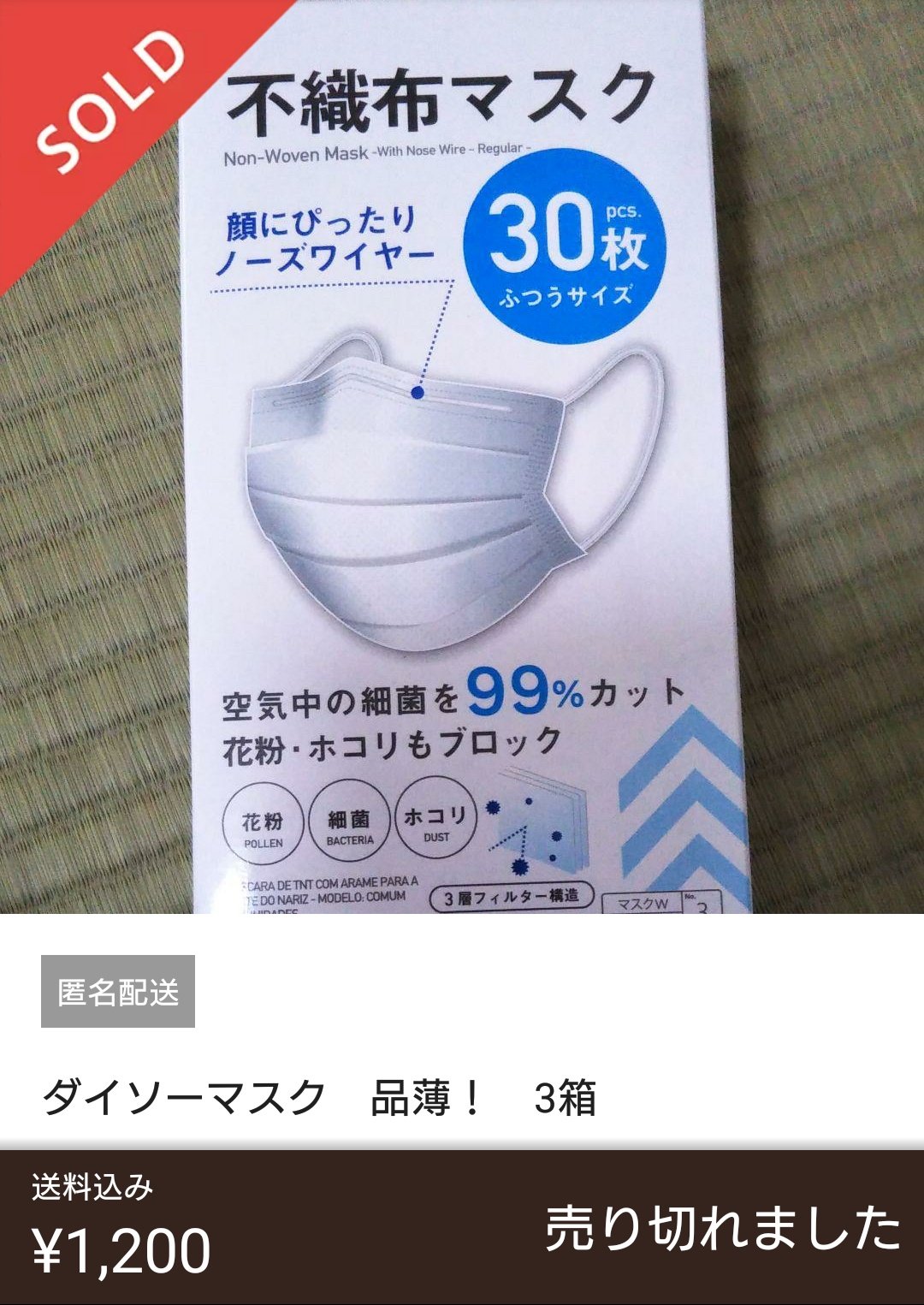 メルカリが地獄絵図 100円のマスクが高額で転売される 話題の画像プラス